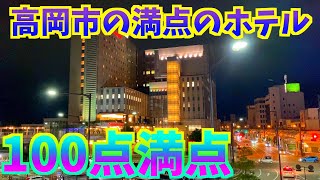 【高岡市ビジネスホテル紹介】高岡マンテンホテル駅前