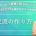 【スモール起業】自分流の作り方