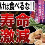 【ゆっくり解説】絶対に食べてはいけない中国産食品総まとめ