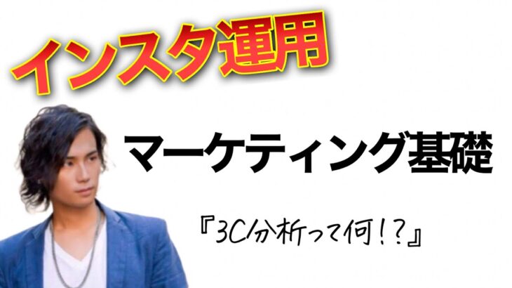 【インスタ運用】ビジネスに直結させるために分析すべき事