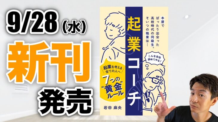 新刊発売『起業コーチ』（起業する目的は何ですか？）