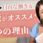 女性起業♡一般事務職の会社員→自由な働き方♡そんな女性に物販がおすすめな理由【起業・副業・起業女子】