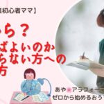 【おうち起業初心者ママ】何からやればよいのかわからない方への始め方