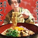 二郎系×カルボナーラ!?未知のデカ盛りに最速完食を目指した男の末路【大食い】【デカ盛り】