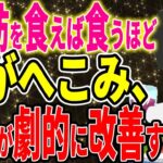 ※脂肪を食えば食うほど、腹がへこみ、体調が劇的に改善する！！！【続きは概要欄↓】