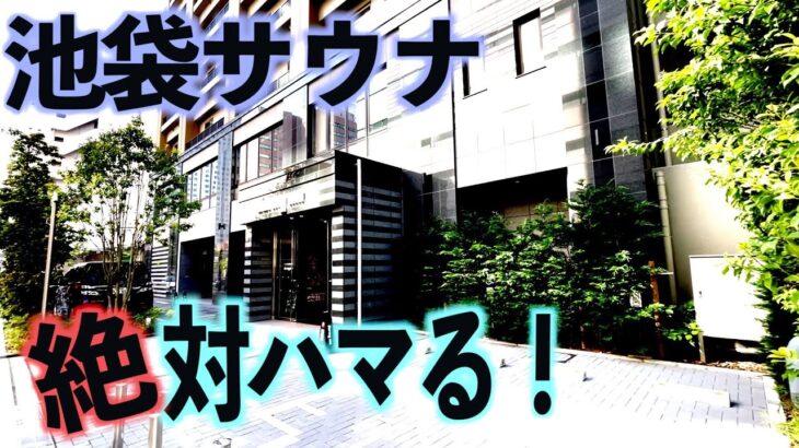 【サウナ〜必見！】ドーミーイン！超コスパいいビジネスホテルに泊まってみた。