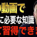 ※この動画だけで起業できます※この先起業・副業を考えてる人は必ず見て下さい。コレを知らないと起業しても必ず失敗します。僕自身この動画通りに事業を作りました【竹花貴騎/切り抜き/会社員/副業/起業】