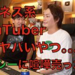 【箕輪厚介×青汁王子】ビジネス系youtuberは８割やばい。。。【切り抜き】