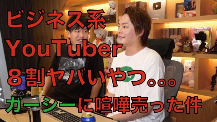 【箕輪厚介×青汁王子】ビジネス系youtuberは８割やばい。。。【切り抜き】