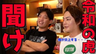 【泥酔配信】令和の虎のようなビジネスyoutuber芸人wについてぶっちゃけます【青汁王子/三崎優太/切り抜き/ガーシー/切り抜き/箕輪厚介/箕輪厚介】