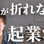 自己資金いくら？事業開始から起業1年目の話【無借金経営】