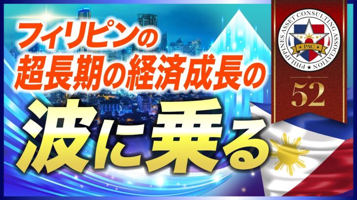 「フィリピンビジネス・経済入門シリーズ1」〜いろいろ聞いてみた〜