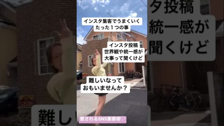 【ママ・女性起業家】インスタ集客で上手くいくたった1つの事