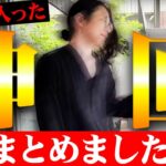 ※コレ1本でビジネスの全てが理解できる神回をまとめた超お得動画！