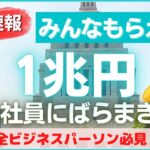 【緊急】1兆円投資であなたのビジネスキャリアを華麗にリスキリングせよ！？