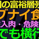 10-12 今も昔も！食のリスク大きすぎる現状