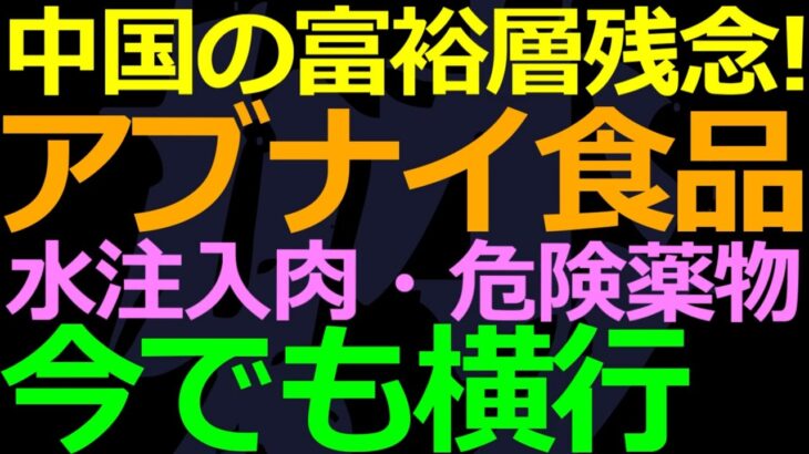 10-12 今も昔も！食のリスク大きすぎる現状