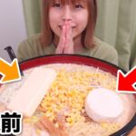 【大食い】バターとチーズが丸ごと入った味噌クリームラーメン10人前🧈🧀🌽