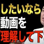 ※この先起業・副業を始めたい人必見です※稼ぐ前にコレを知らないと100％失敗します。僕自身もこのスキルがなければ絶対成功しませんでした【竹花貴騎/切り抜き/起業/副業/会社員/経営】