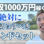 【マインドセット 起業】億超え経営者に学んだ年収1000万円までに必須なマインドセット｜コーチング起業