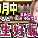 【本当に変わる】ビジネス＆自己啓発本を100冊以上読んでわかった、10月中にするべきこと。