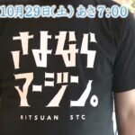 五郎丸歩が学ぶ～ビジネスの流儀～　10月29日（土）あさ７時～