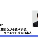 食と添加物（10）自給率と倫理【武田邦彦の科学教室37】