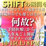 #12：海外生活８カ国！オンライン起業で８桁９桁達成！人生丸ごと開花デザイナー！人生の転機を直撃！