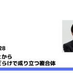 食と添加物（1）人間は複合体【武田邦彦の科学教室28】