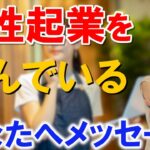 女性が働くという事について 起業13年の女性社長からの応援メッセージ 稲森愛弓