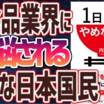 【ベストセラー】内海 聡 「1日3食をやめなさい! 」を世界一わかりやすく要約してみた【本要約】