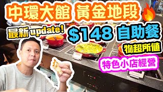 【香港美食】$148 中環特色小店自助餐 任食2小時 味道豐富 印度特色食品 Jashan Celebrating Indian Cuisine Ft.胃輕鬆 | 吃喝玩樂