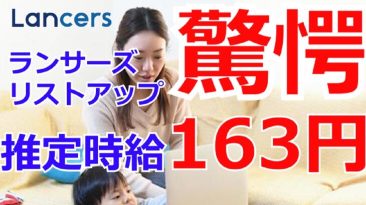 驚愕【推定時給163円】リストアップ作業の超リアル　【起業・副業・在宅ワーク応援チャンネル】