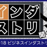 【応用情報技術者】聞くキーワード #18 ビジネスインダストリ