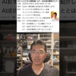 第180回【新潟ネットビジネス研究会 in Zoom】AI・IoTの成功事例セミナー #shorts