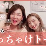 女性起業♡20代で起業！パリ移住！飲みながらぶっちゃけトーク♡【起業・副業・起業女子】