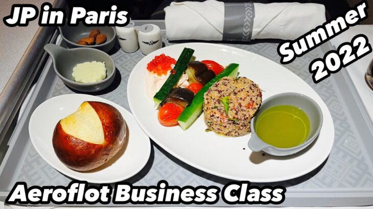 アエロフロートビジネスクラス2022年夏 3フライトのフライトと機内食レビューAeroflot Business class review summer 2022 flight review