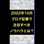 ネットビジネス･アナリスト2022年10月のブログいいね!分析