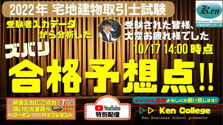 【宅建2022・合格予想点‼】2022年度（令和4年度）宅建試験の合格予想点は？～受験者入力データからの分析～※解答入力URLを概要欄に記載しております。ぜひご協力のほどどうぞよろしくお願いします‼