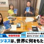 「水ビジネスは、世界に何をもたらすのか」（文化放送「浜カフェ」）映像特別版2022年7月25日、8月1日（月）流郷綾乃（スパイスファクトリー株式会社CSO）橋本淳司（水ジャーナリスト）