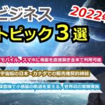 【宇宙ビジネス超入門】2022年9月の動向