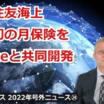 【宇宙ビジネス超入門～2022年号外ニュース㉔～】三井住友海上、世界初の月保険をispaceと共同開発！