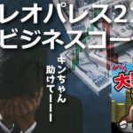 【大暴落】レオパレス21&ビジネスコーチ、どこまで落ちる？日経225先物ミニの動き【2022年10月20日】