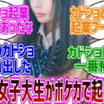 【ポケカ】22歳の女子大生がポケカで起業したスレ/投資・転売ヤー【デ殿TVの2chまとめ】