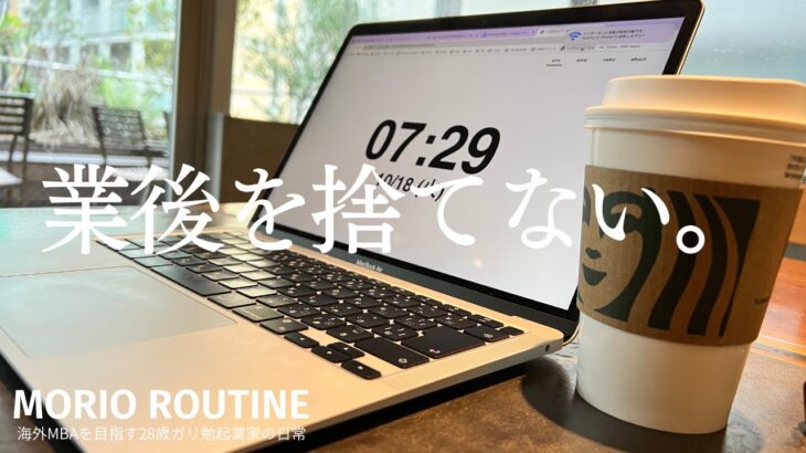 勉強&筋トレする28歳ガリ勉起業奴の平日ルーティン [Weekday routine vlog in Tokyo # 159]