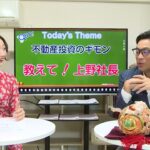 第28回九州ビジネスチャンネル（大福不動産・上野社長が答える不動産投資Q&A④）