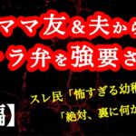 【2ch】【前編】10万円の食育教室　1/2【ヒトコワ】