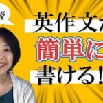 英検3級 英作文対策 大人の初心者 ビジネス英会話