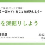 起業入門 第3回 課題を深掘りしよう