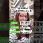 【ママ•女性起業家】本気で変わりたいなら今すぐやって！私が起業して辞めた事3選‼️